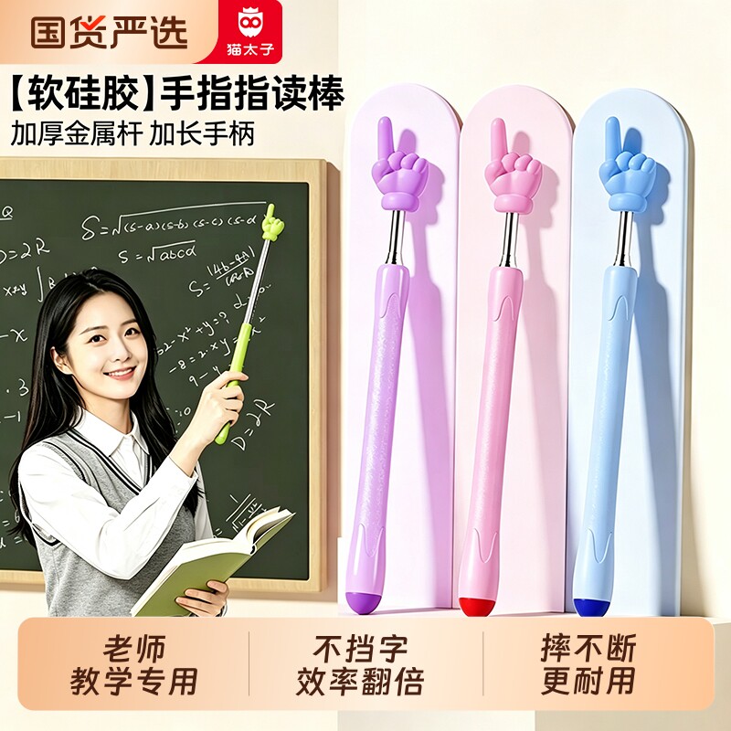 软硅胶可伸缩杆教鞭阅读指读棒