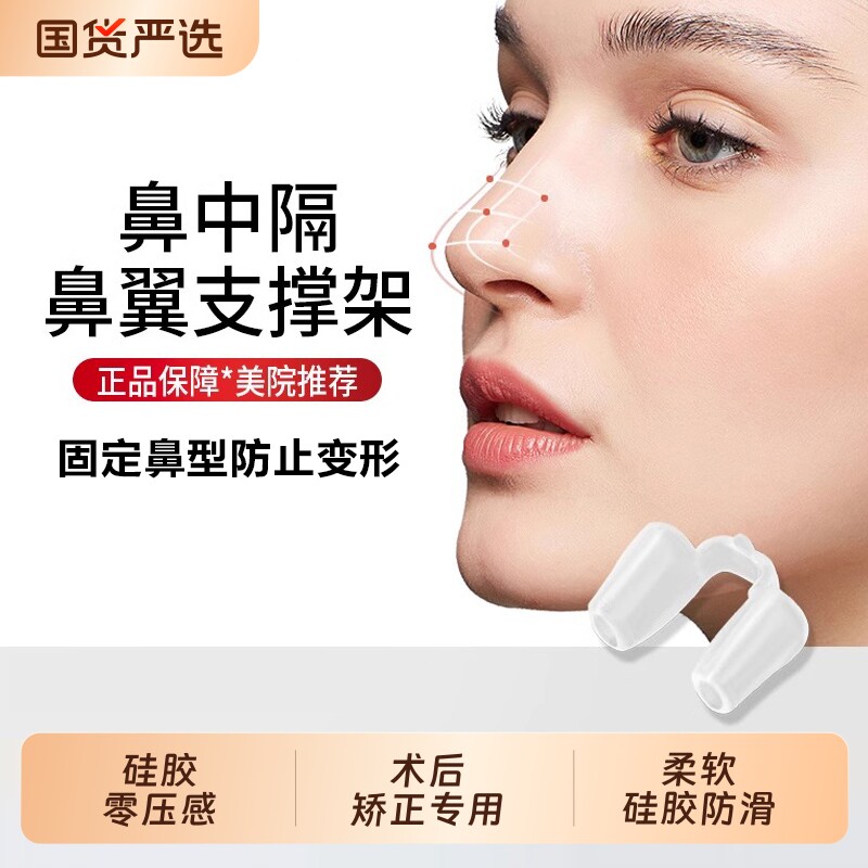 鼻综合隆鼻术后鼻孔支撑器防止鼻增生鼻夹歪鼻小柱矫正器硅胶图片