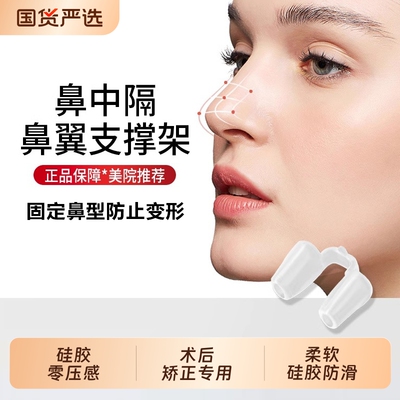 鼻综合隆鼻术后鼻孔支撑器防止鼻增生鼻夹歪鼻小柱矫正器硅胶
