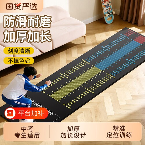 立定跳远测试中考专用垫子