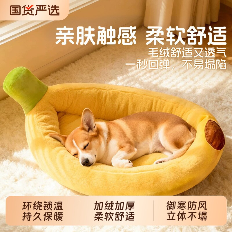 狗狗香蕉狗窝冬季保暖特大号四季通用中小型犬睡窝狗垫子小猫窝