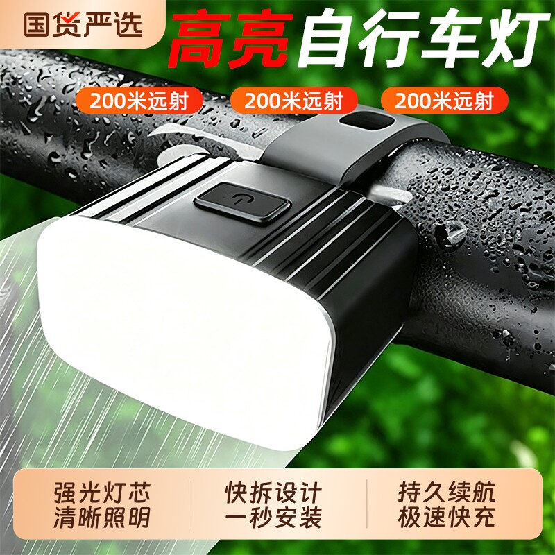 自行车灯前灯强光夜骑尾灯山地公路手电筒儿童通用防水骑行装备