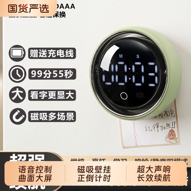 智能语音厨房计时器磁吸定时提醒器小学生学习自律神器倒计时闹钟图片
