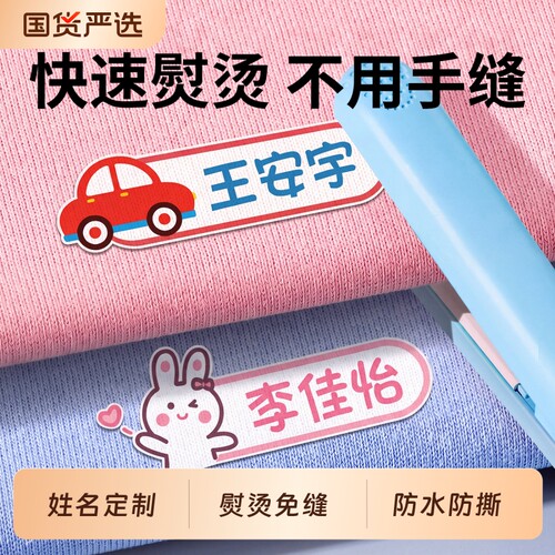 幼儿园姓名贴可熨烫免缝一年级