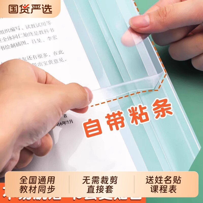 新款包书皮书套透明加厚三四五二年级书本保护套小学生专用一年级书皮套装书套本子皮课本保护膜书壳初中开学