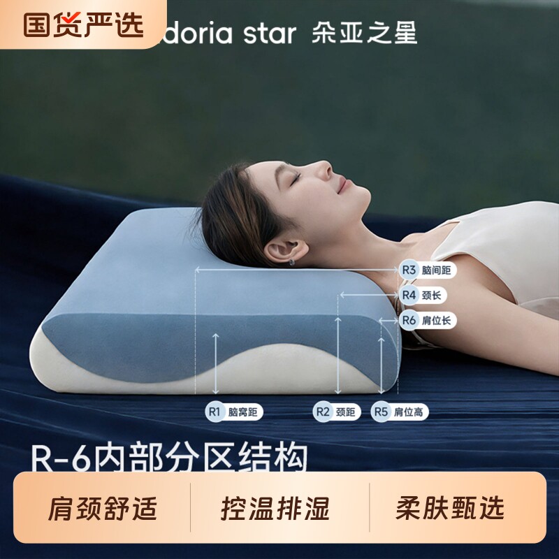 朵亚之星深睡枕Pro2代枕头护颈椎枕芯助睡眠专用记忆棉枕成人新款图片