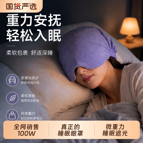 【睡觉专用】空调房重量睡帽