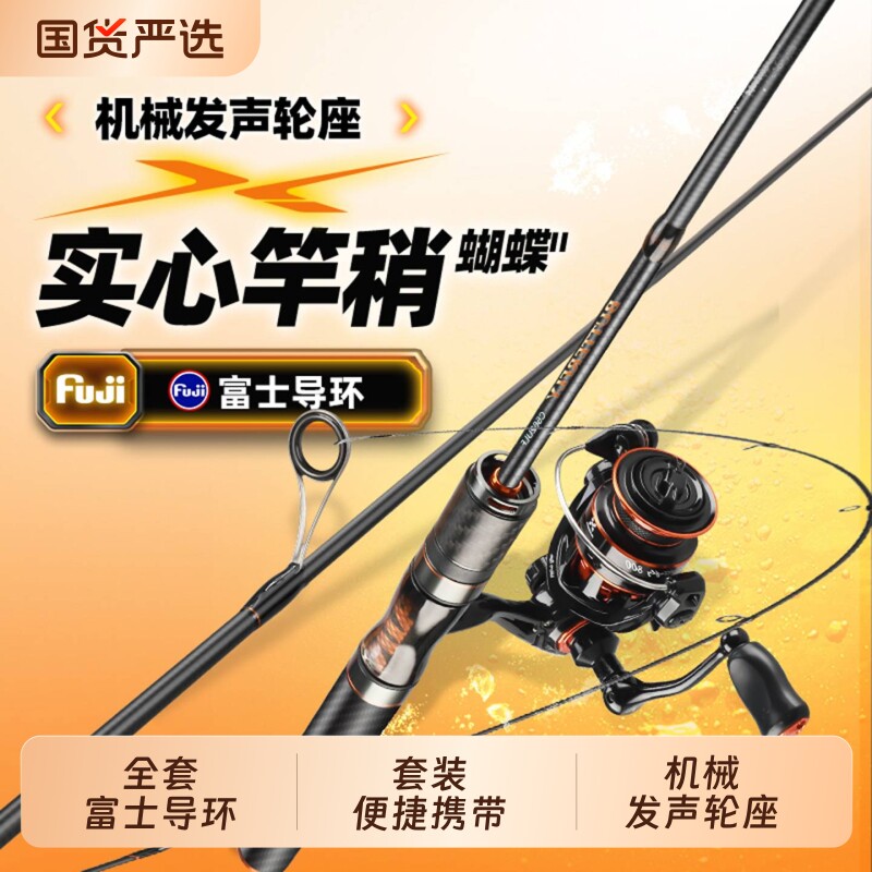 哈斯达蝴蝶微物竿套装图片