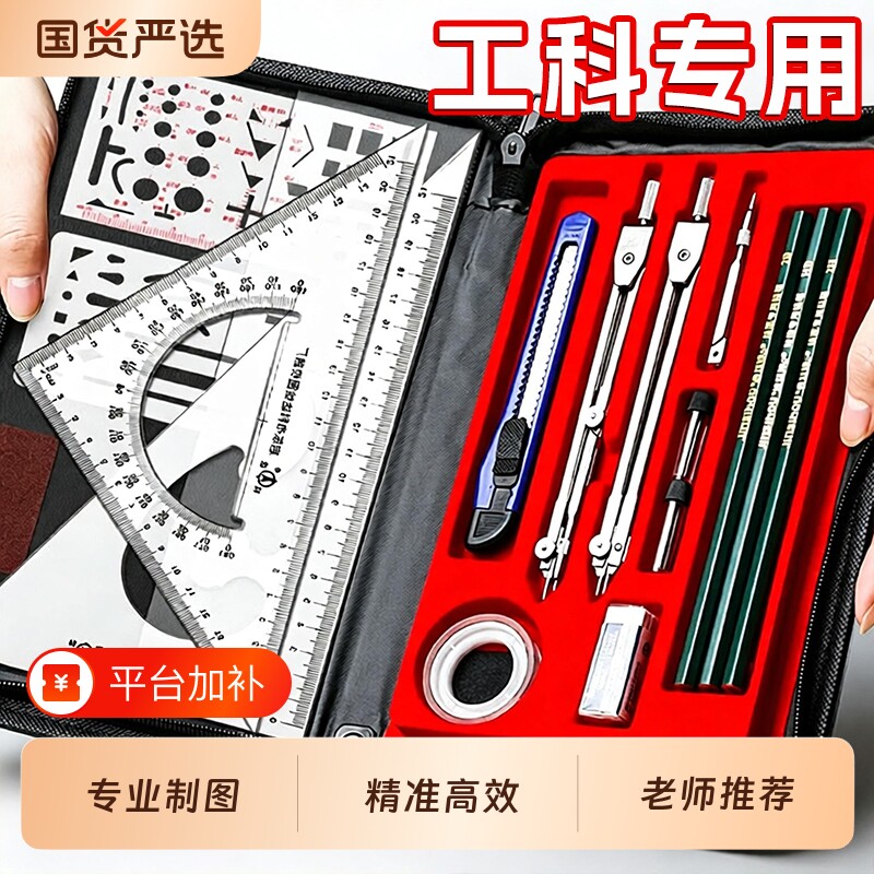 大学生机械制图工具套装工程绘图大学圆规工科画图作图工具建筑土木造价尺子分规专业cad实用仪器做图绘图包
