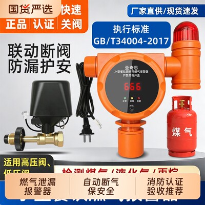 餐饮厨房燃气泄露报警器煤气