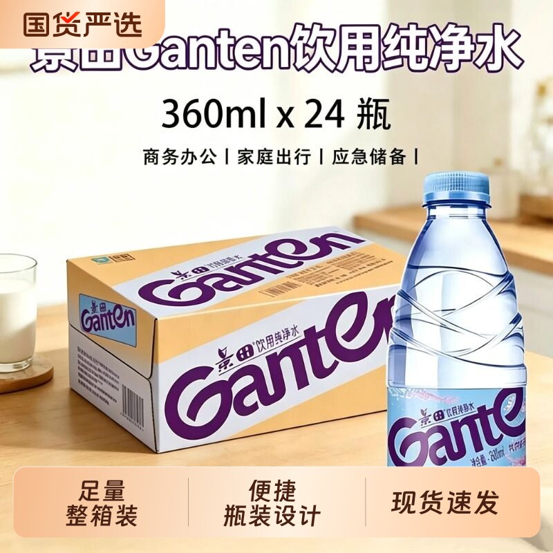 景田饮用纯净水360ml*24瓶