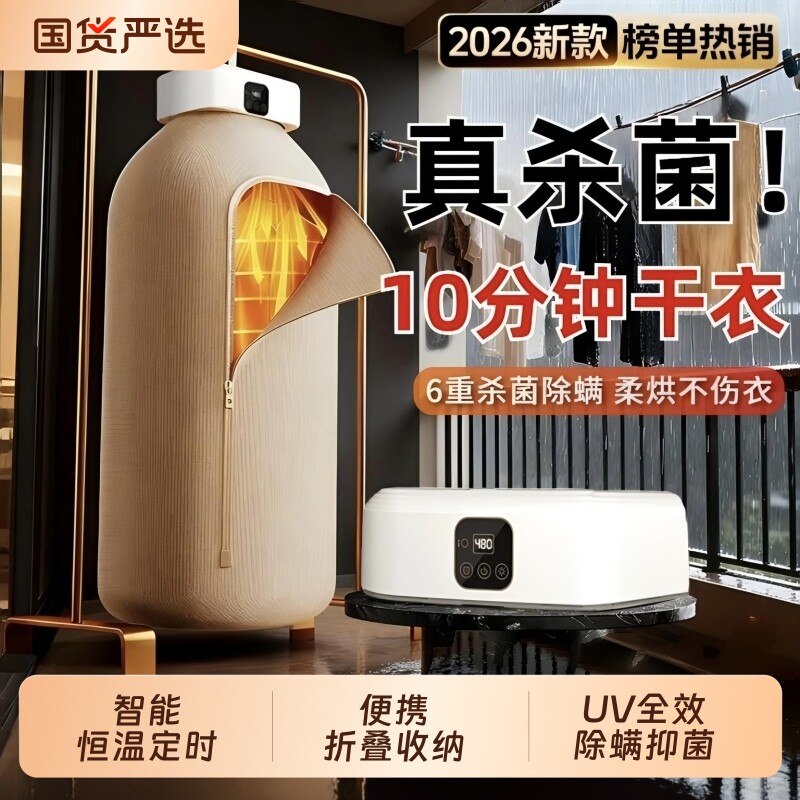 免安装速干干衣机烘干机家用烘衣服小型宿舍便携式杀菌风干衣物