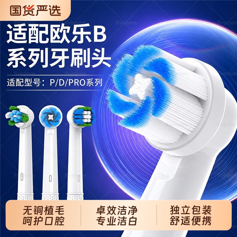 适配欧乐b/博朗OralB电动牙刷头圆头旋转式D12/D16/D100P4000替换