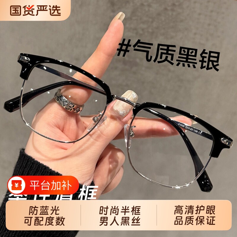 复古斯文败类半框眼镜近视男款潮可配度数防蓝光眼睛镜黑框镜框