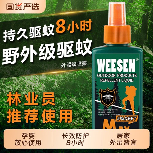 德国驱蚊喷雾户外驱蚊水驱虫防蚊液神器蚊虫花露水驱蚊酯驱蚊液