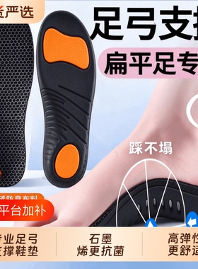 石墨烯足弓支撑鞋垫运动气垫减震久站不累扁平足用耐久不塌陷男女