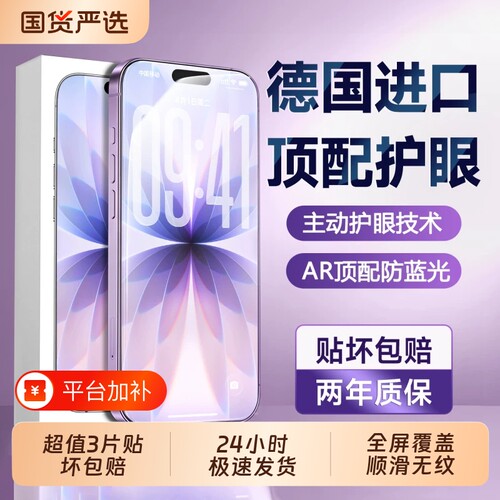 新护眼zpv适用苹果18Promax钢化膜iPhone17Pro手机膜16抗蓝光15plus贴膜14防窥13屏幕12抗11xs防蓝光高清全屏
