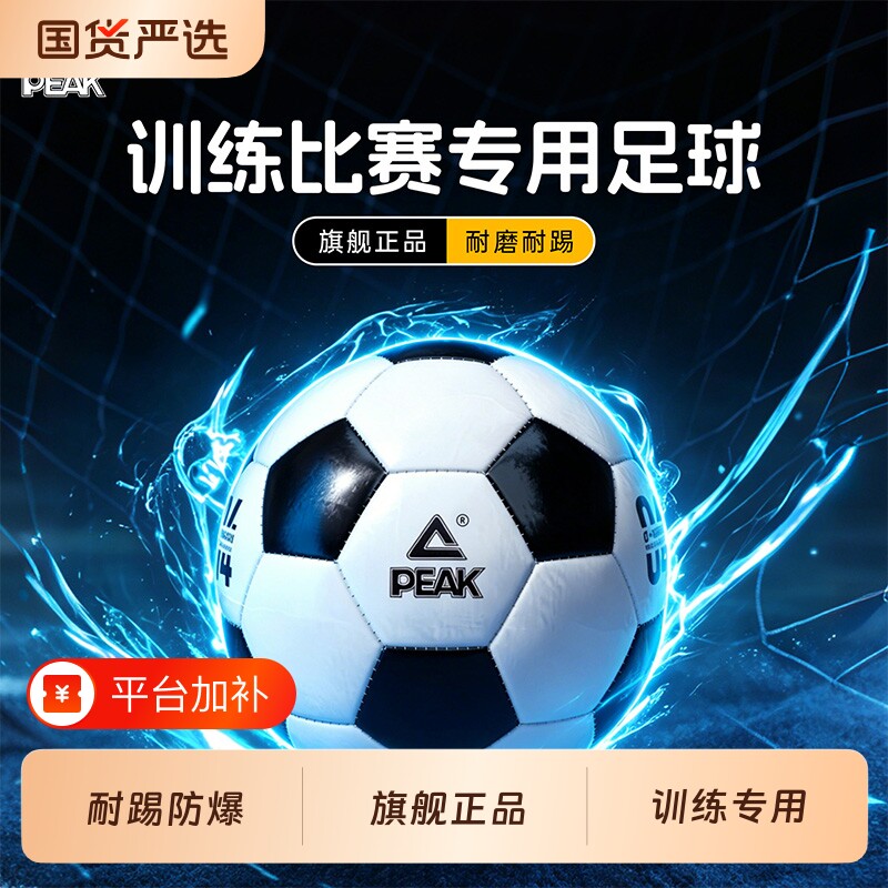 peak匹克pvc足球儿童小学生专用5号4号初中生比赛训练球专业标准