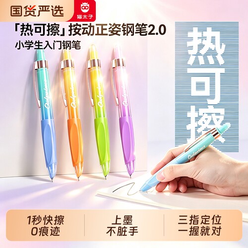 猫太子正姿热可擦钢笔