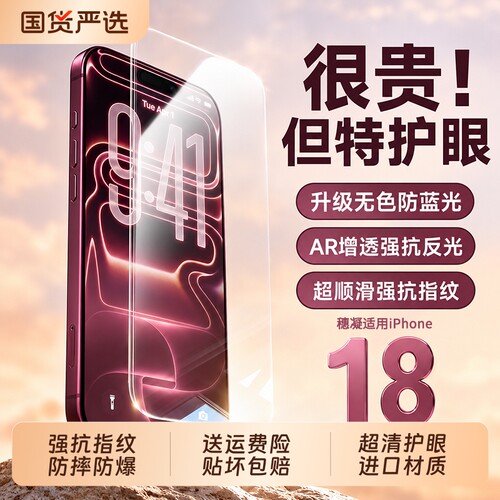适用于苹果18Promax钢化膜手机膜
