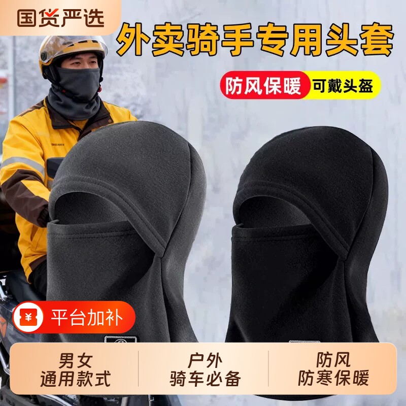 外卖骑手秋冬天装备摩托车头盔内衬内胆保暖头套帽子防寒防风面罩