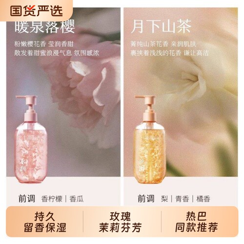 半亩花田花瓣沐浴露玫瑰茉莉樱花