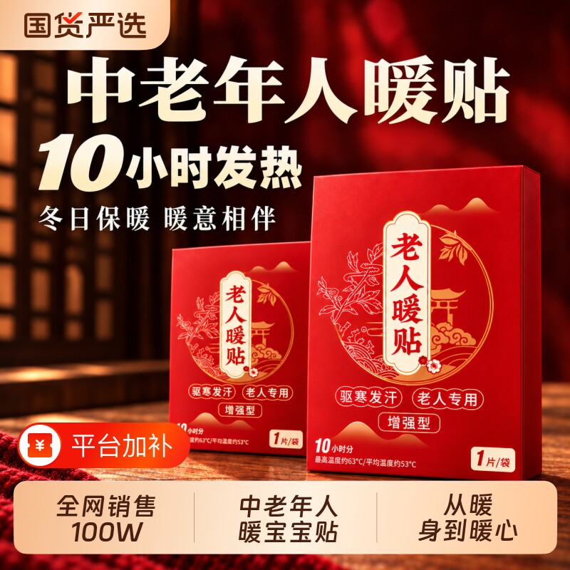 中老年人暖宝宝贴暖贴发热贴12小时专用保暖腰腹颈部艾草热敷贴