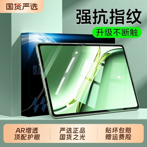 适用OPPOpad6/5pro/4钢化膜