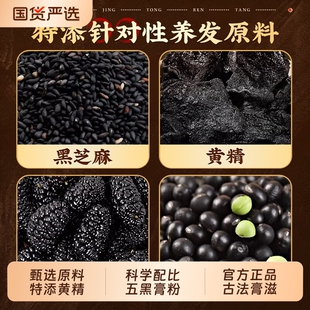 黄精五黑膏粉官方旗舰店膏正品养发生茶五黑古法黑发熬制山药灵芝