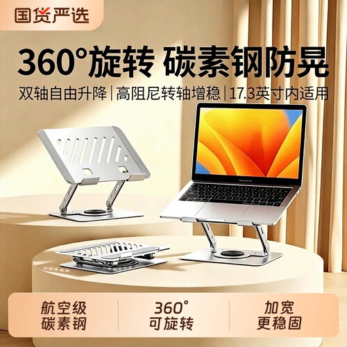 360°可旋转笔记本金属支架