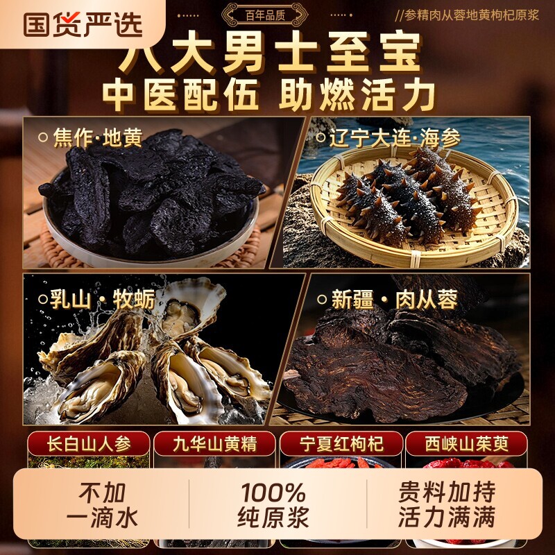 南京同仁堂官方旗舰店人参黄精枸杞原浆宁夏男士肾补熬夜精正品