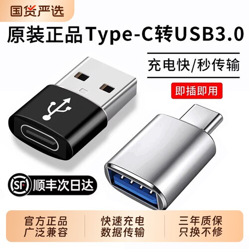 【官方正品】TypeC转USB转接头