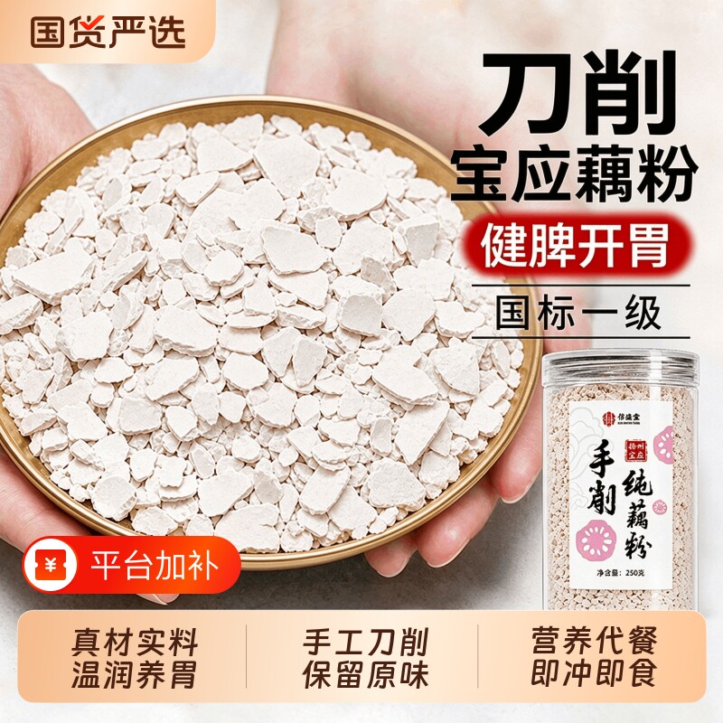 宝应纯藕粉正宗无糖添加古法手削刀削官方旗舰店正品产妇老人代餐