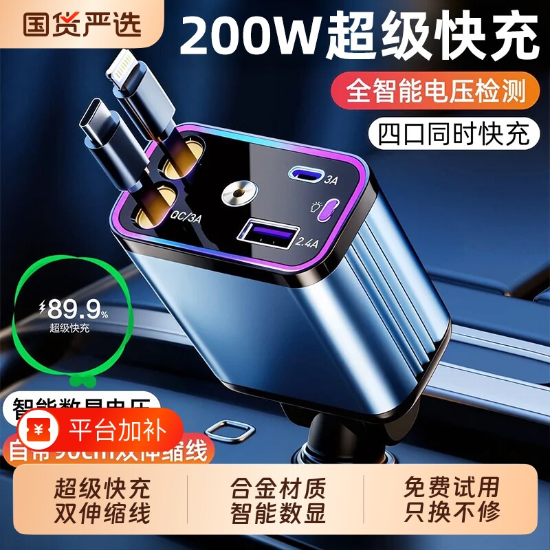 车载充电器伸缩线超级快充2026新款一拖二点烟器转换插头苹果无线