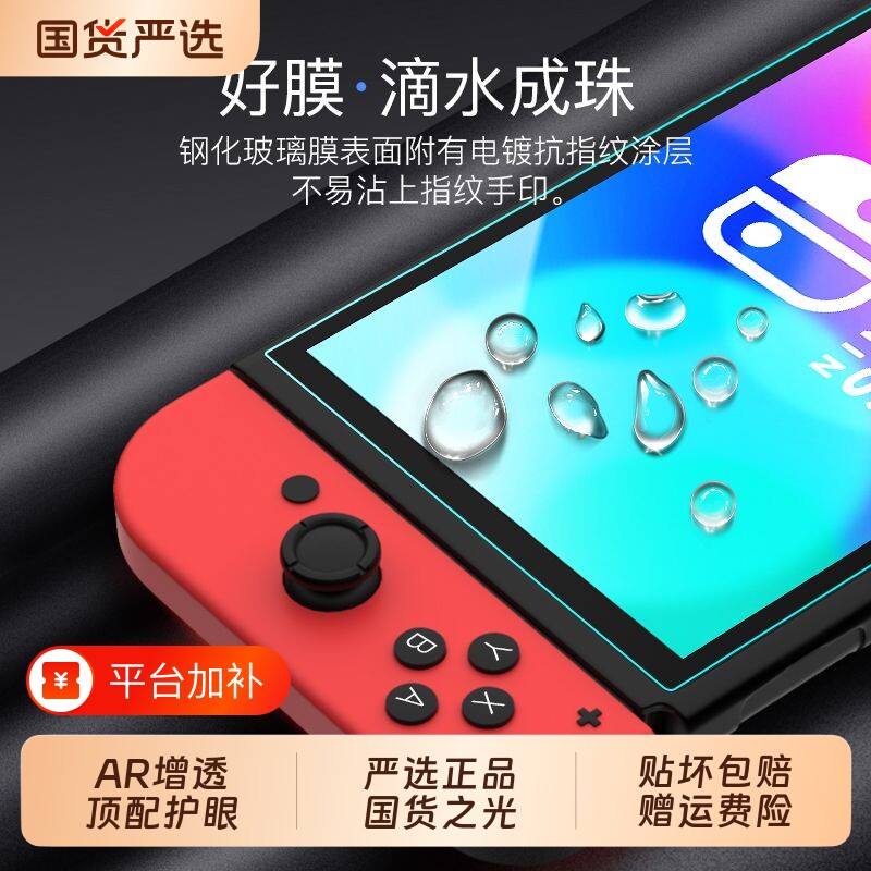 适用Switch2代屏幕膜AR降switch1代oled钢化膜防蓝光任天堂游戏机贴膜ns保护膜掌机lite秒护眼电竞无尘全屏
