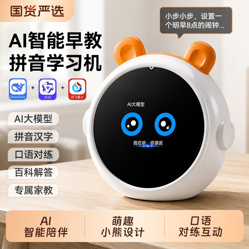 AI早教对话拼音汉字英文启蒙图片