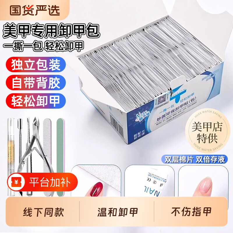 卸甲包棉片美甲专用工具卸甲片卸甲巾甲油胶卸甲水甲膏指甲清洁卸