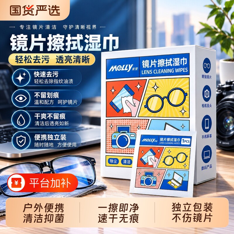 便携眼镜擦镜纸一次性防雾湿巾手机屏幕镜片擦拭布旅行专用湿纸巾