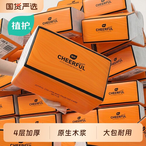 植护品质家用抽纸整箱批实惠装纸巾餐巾纸卫生纸婴儿面巾纸24大包