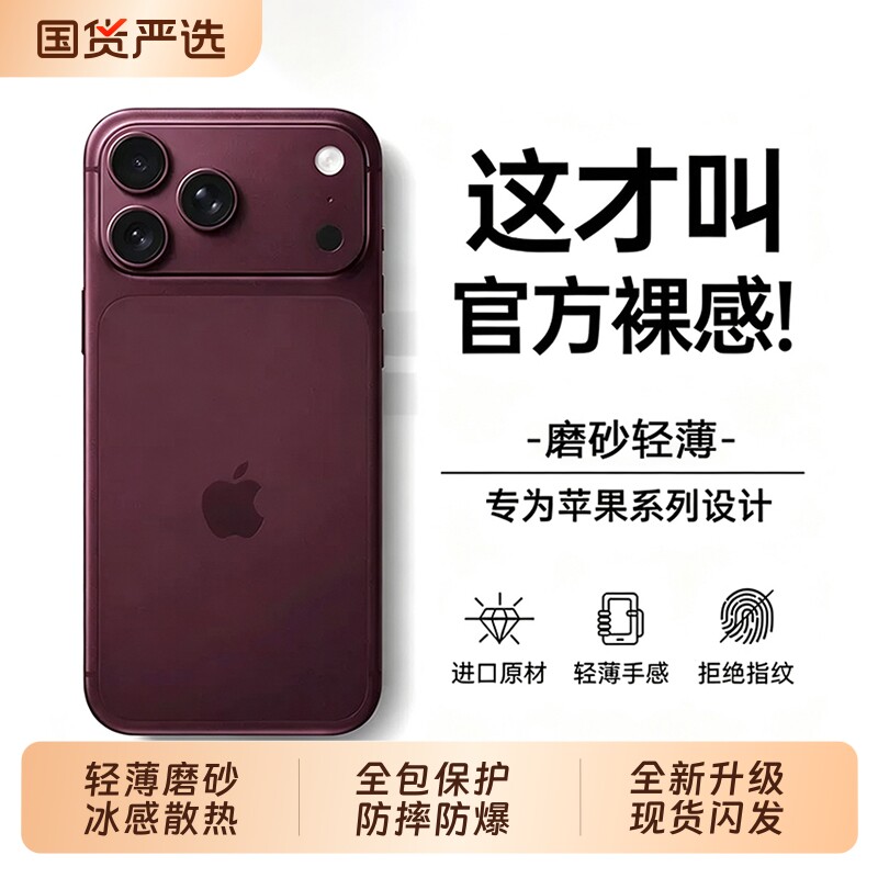 聪戎适用苹果18promax手机壳新款iphone17Pro磨砂保护套17Air镜头全包防摔16PM高级感15MAX男女简约加高系列