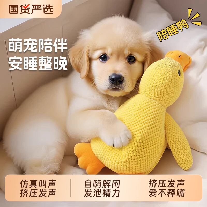 狗狗玩具毛绒陪睡鸭耐咬磨牙发声解闷小中型犬宠物小黄鸭陪伴精力