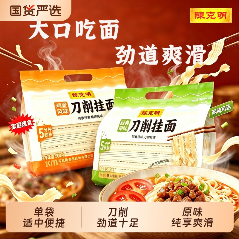 陈克明原味刀削挂面面鸡蛋风味荞麦山药风味宽面油泼面拌面炒面