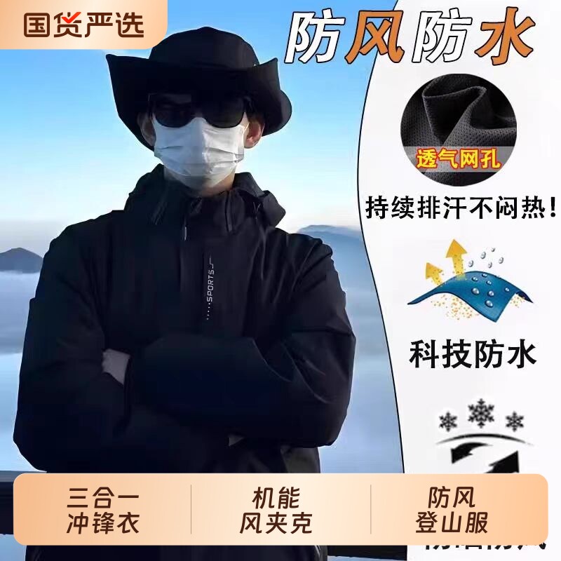 冲锋衣男款秋冬季新款户外三合一外套爬山服夹克男士防风登山服图片