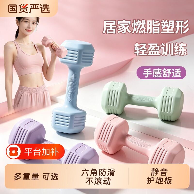 环保女士包胶哑铃 静音防磕碰 学生宿舍居家减脂塑形便携健身器械