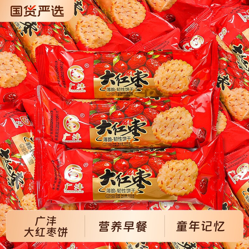 老式酥脆大红枣味薄脆饼干湖北特产休闲解馋早餐零食袋装好吃不贵