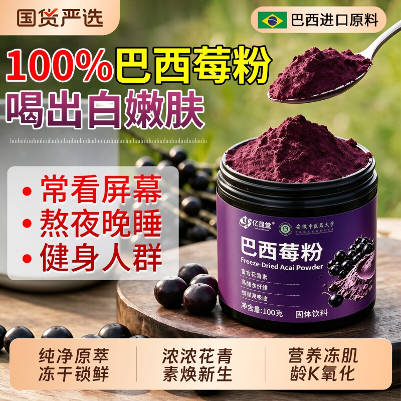 巴西莓粉花青素果蔬粉膳食纤维羽衣甘蓝代餐粉奇亚籽冲饮冲泡饮品
