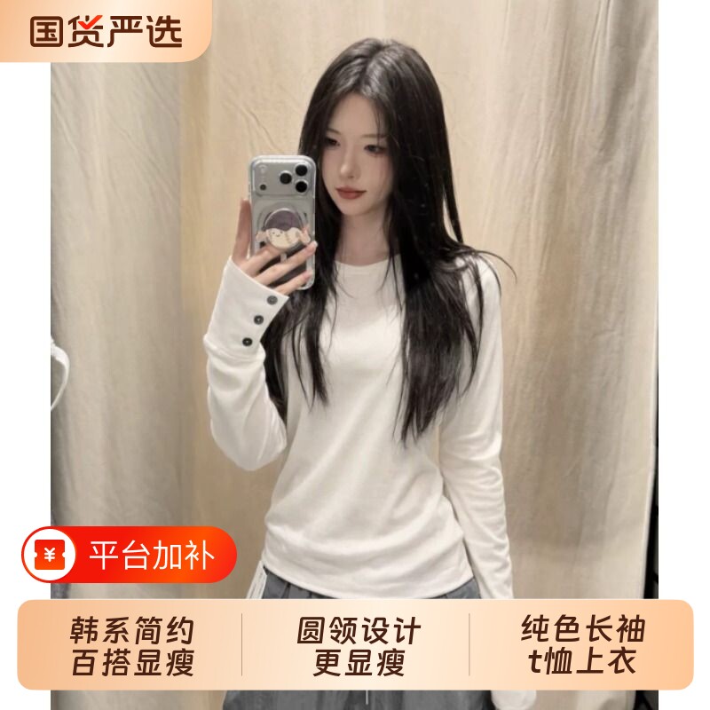 基础款白色正肩长袖T恤女秋季内搭打底衫纽扣设计感修身百搭上衣