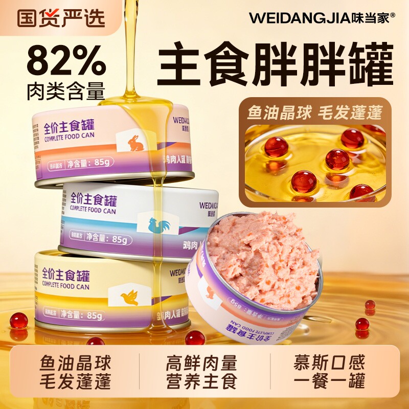 味当家胖胖猫罐头主食罐头猫鲜鸡肉猫咪专用营湿粮猫条成幼猫零食