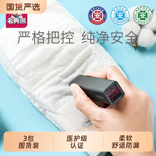 3包补贴价,名典熊拉拉裤纸尿裤
