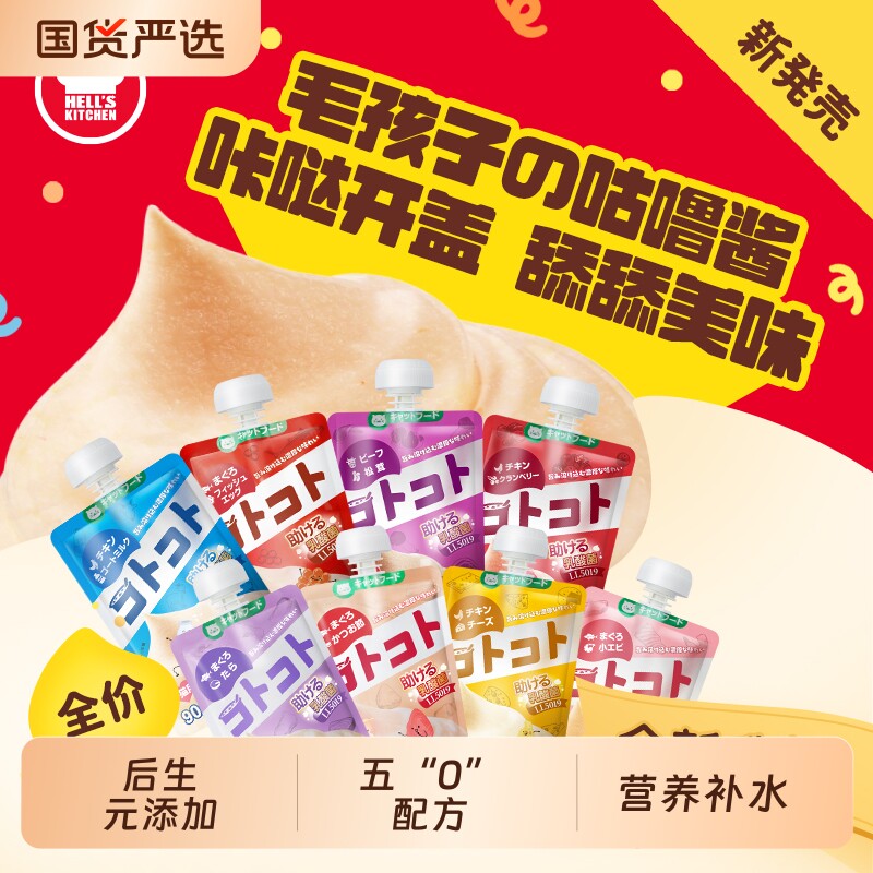 地狱厨房经典系列咕噜酱猫条幼猫成猫咪零食罐头营养餐包100g*1